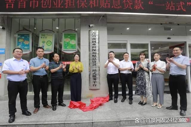 吉首:“党建+”新模式在创新创业工作中的运用(图1) 吉首:“党建+”新模式在创新创业工作中的运用(图1)