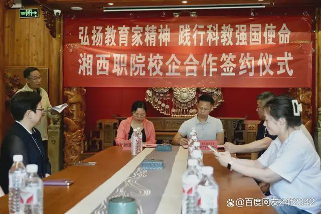 双向赋能!山谷居民与湘西职院举行校企合作签约仪式(图1) 双向赋能!山谷居民与湘西职院举行校企合作签约仪式(图1)