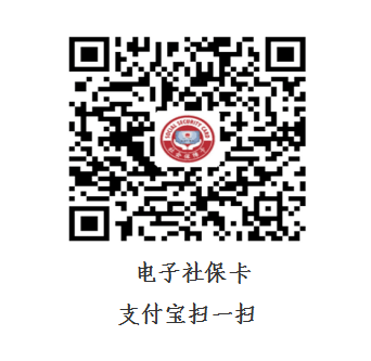 关于推广使用电子社保卡的公告(图2) 关于推广使用电子社保卡的公告(图2)