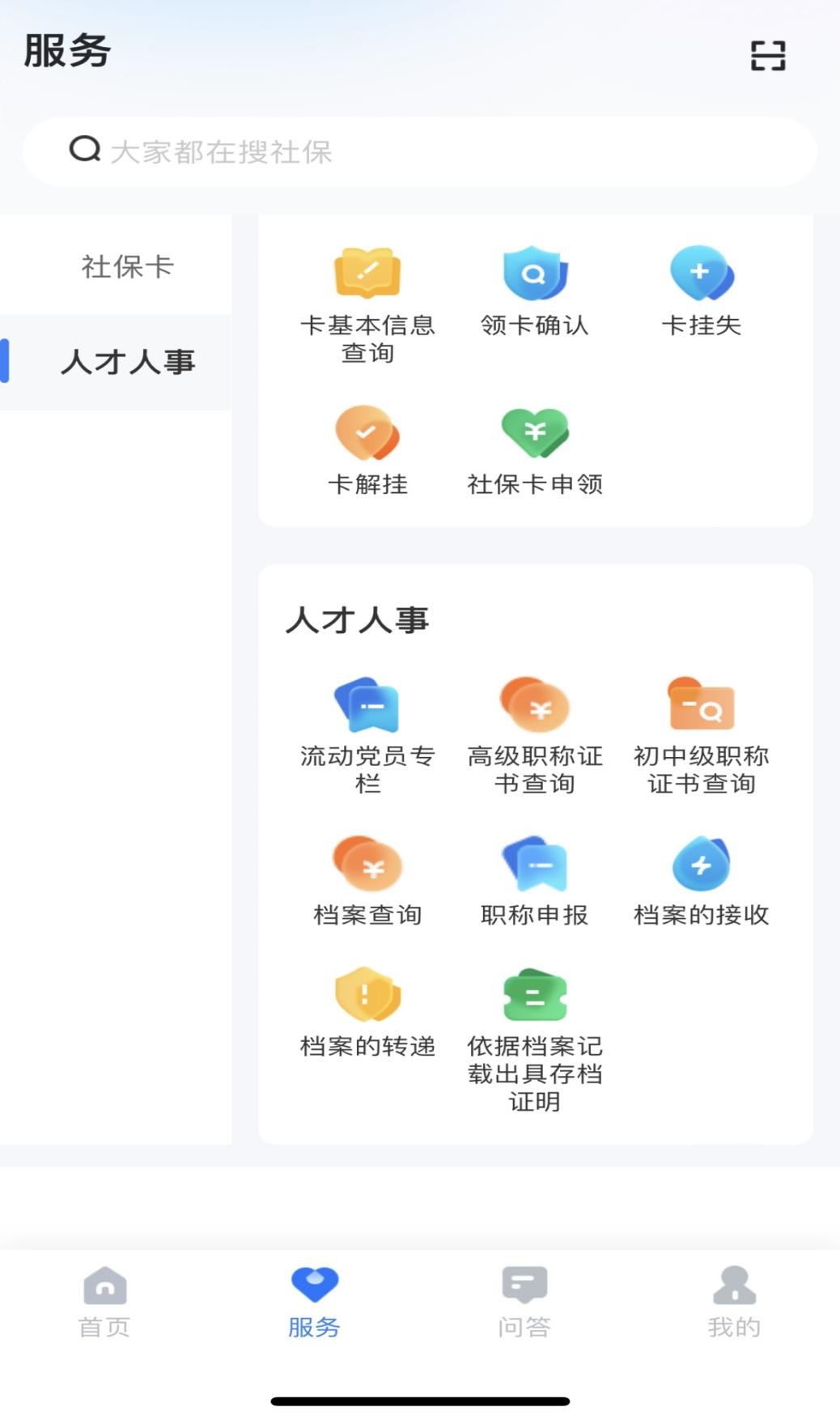 吉首市流动人员人事档案接收办理操作指南(图3) 吉首市流动人员人事档案接收办理操作指南(图3)