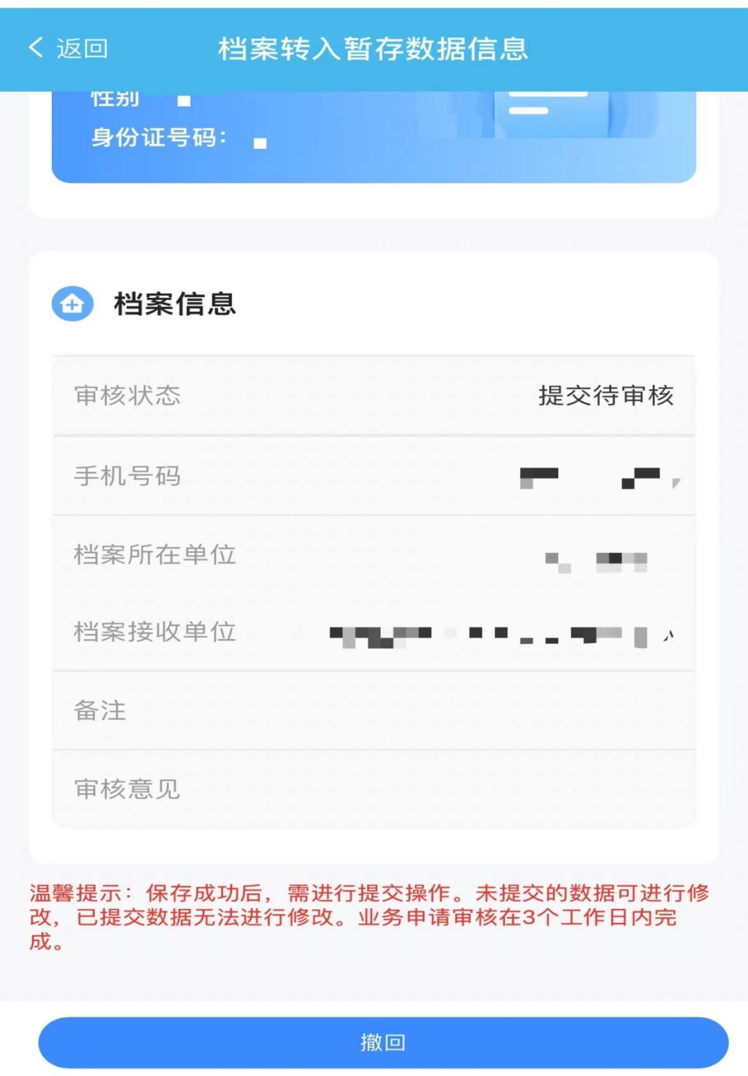 吉首市流动人员人事档案接收办理操作指南(图7) 吉首市流动人员人事档案接收办理操作指南(图7)