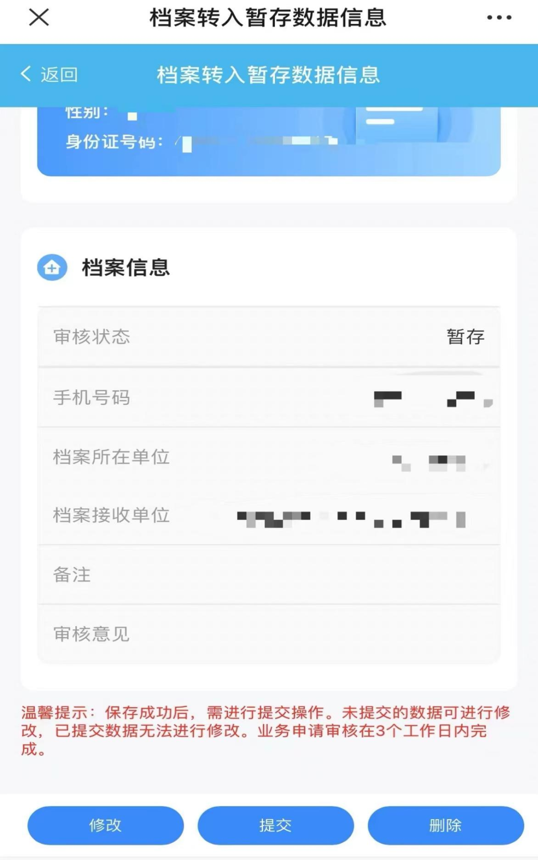 吉首市流动人员人事档案接收办理操作指南(图6) 吉首市流动人员人事档案接收办理操作指南(图6)