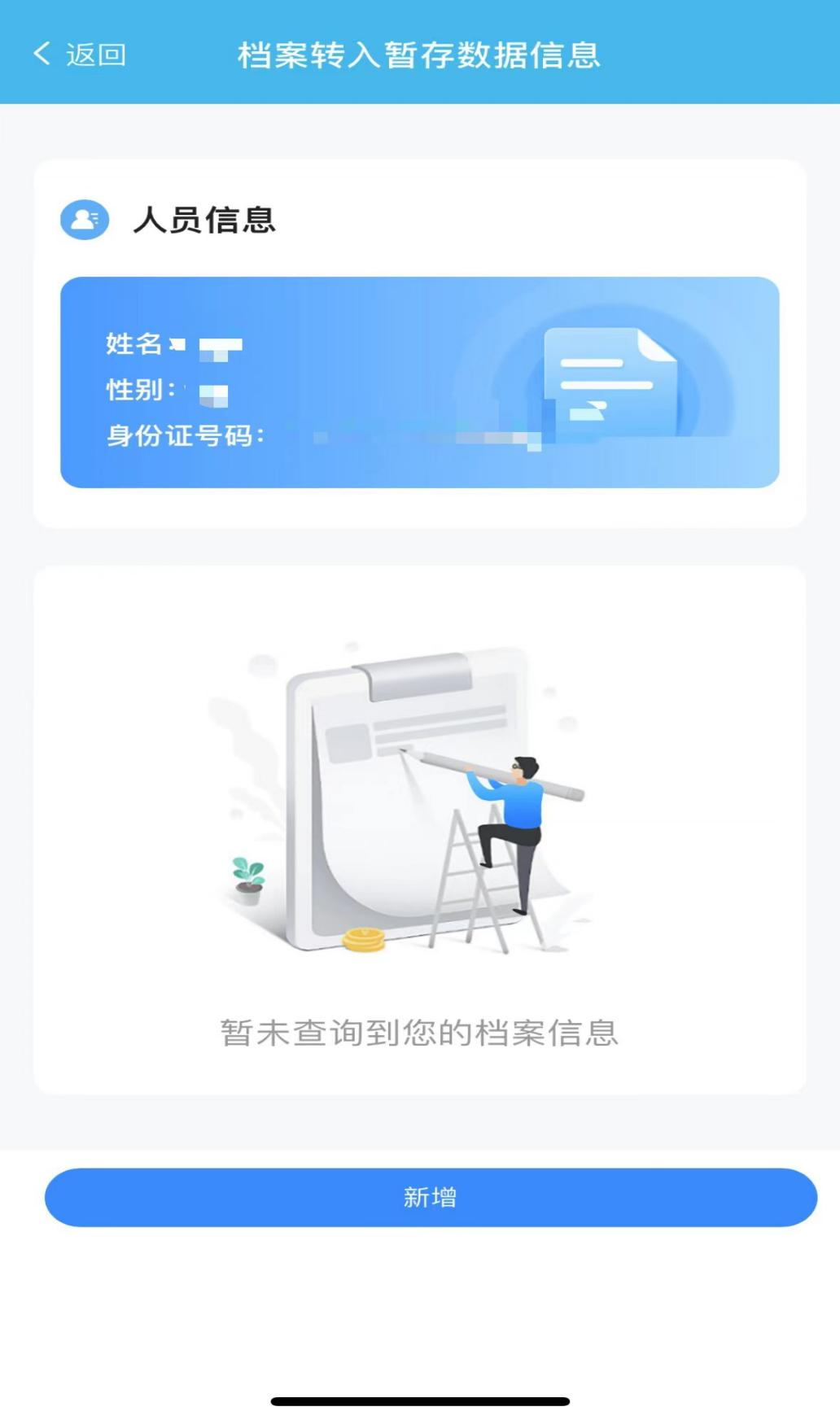 吉首市流动人员人事档案接收办理操作指南(图4) 吉首市流动人员人事档案接收办理操作指南(图4)