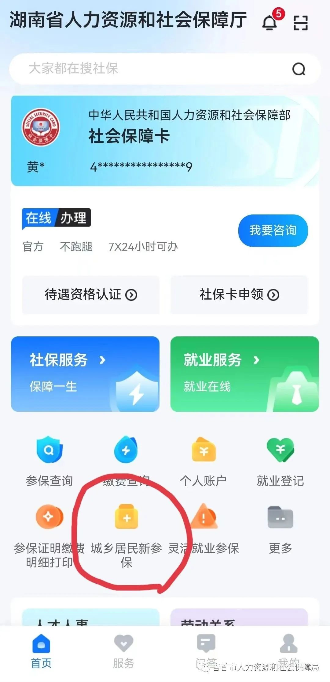 吉首市城乡居民基本养老保险参保缴费攻略来了(图3) 吉首市城乡居民基本养老保险参保缴费攻略来了(图3)