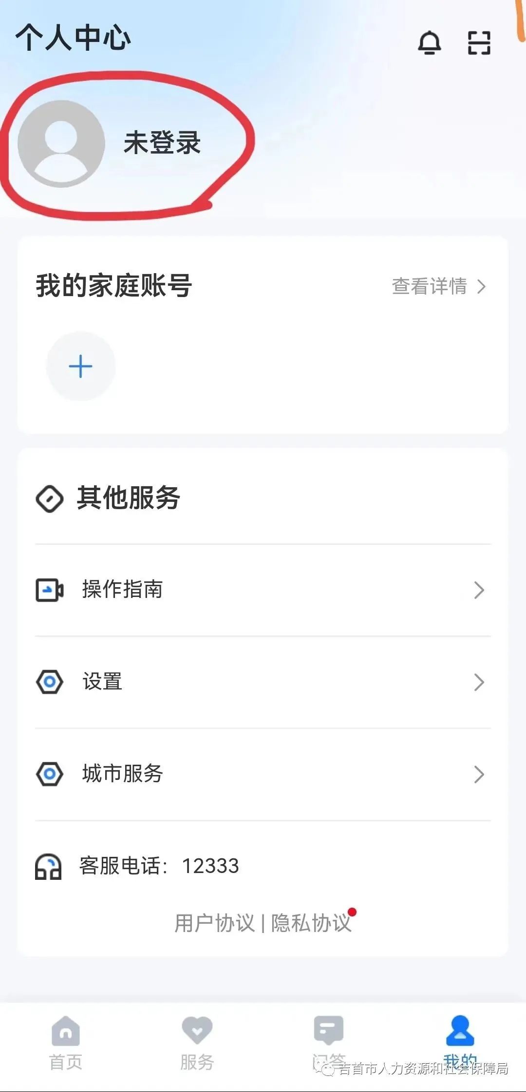 吉首市城乡居民基本养老保险参保缴费攻略来了(图2) 吉首市城乡居民基本养老保险参保缴费攻略来了(图2)