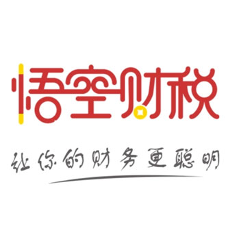 湘西悟空财税咨询服务有限公司