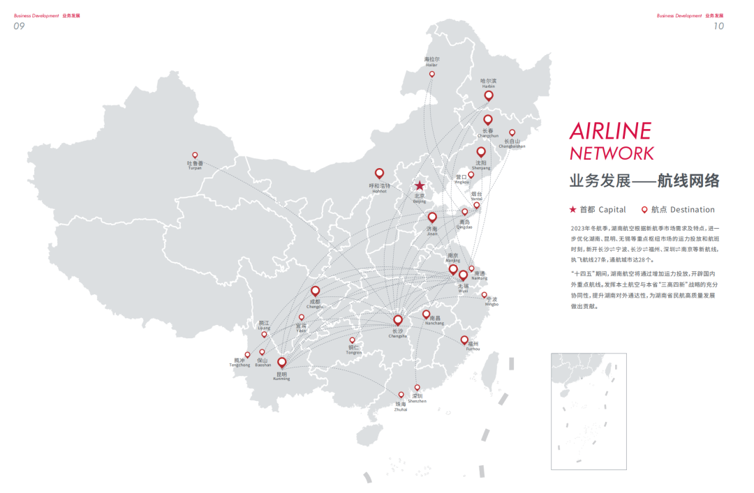 湖南航空2024年乘务学员招聘(图7) 湖南航空2024年乘务学员招聘(图7)
