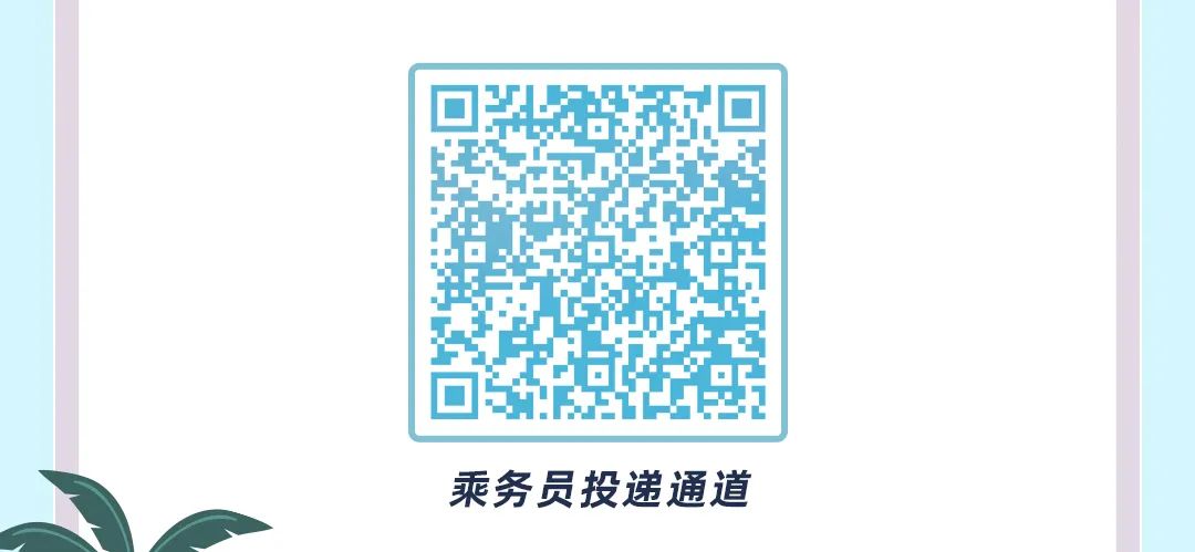 东航股份2024年度乘务员、航空安全员夏季招聘（广州站）(图4)