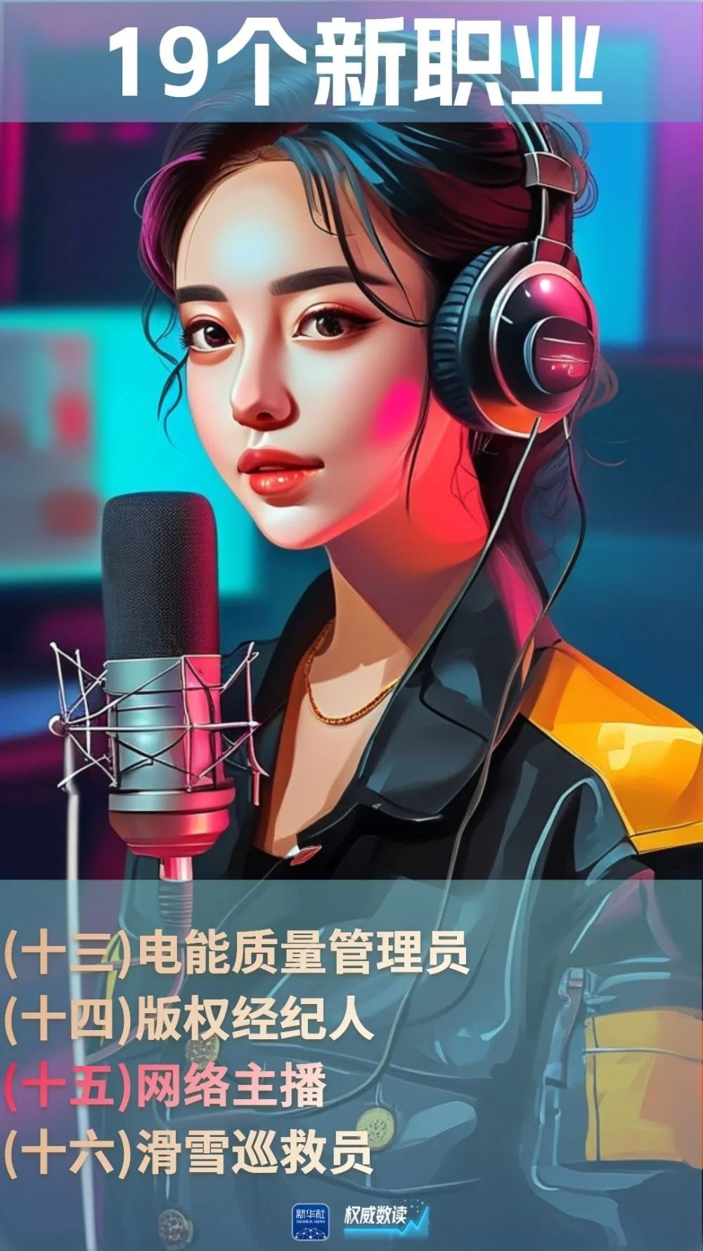 19个新职业来了!(图4) 19个新职业来了!(图4)