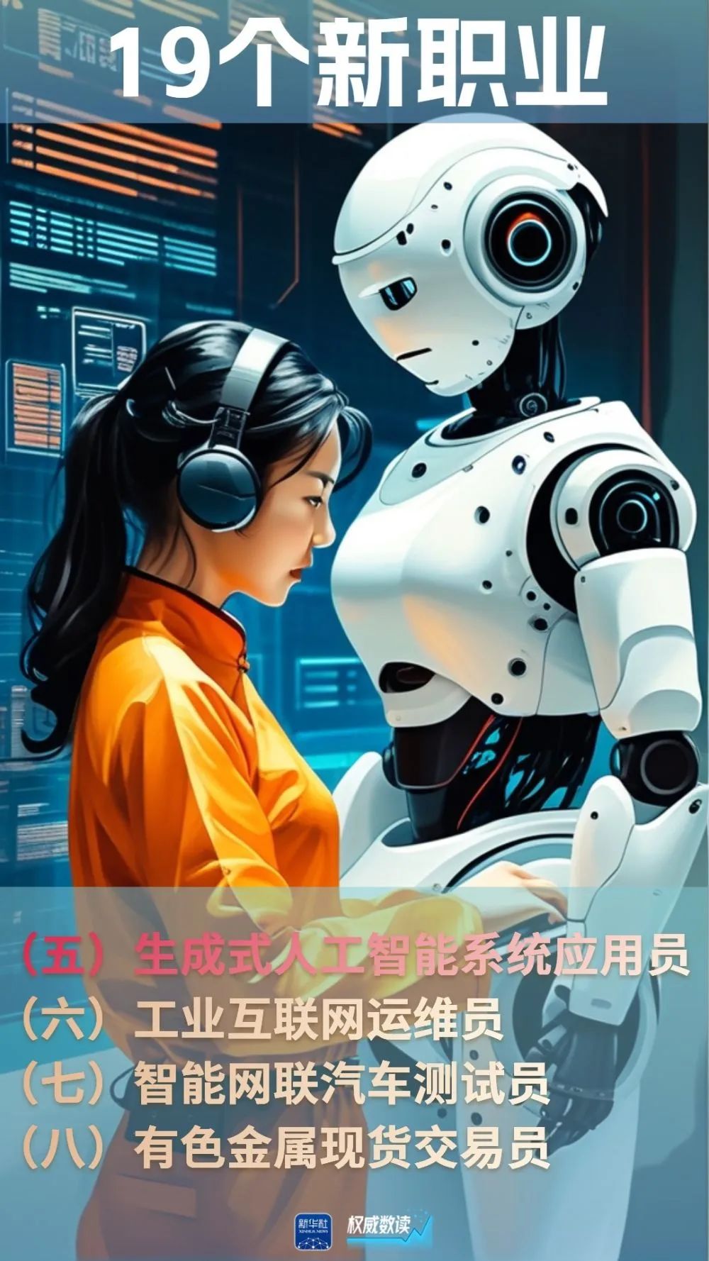 19个新职业来了!(图2) 19个新职业来了!(图2)