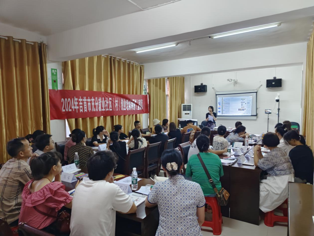 吉首市:以培训为抓手 全面提升充分就业社区(村)建设水平(图1) 吉首市:以培训为抓手 全面提升充分就业社区(村)建设水平(图1)