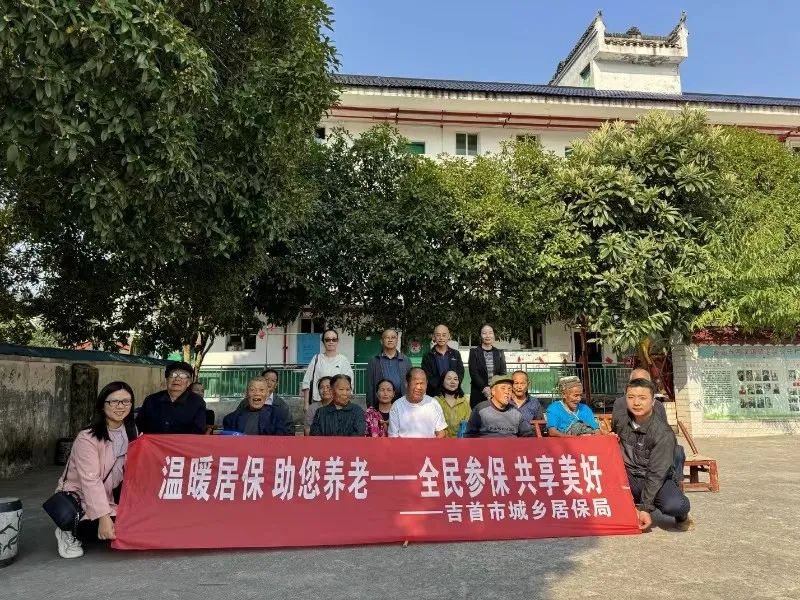 吉首市:温暖居保惠民生 政策宣传零距离(图4) 吉首市:温暖居保惠民生 政策宣传零距离(图4)