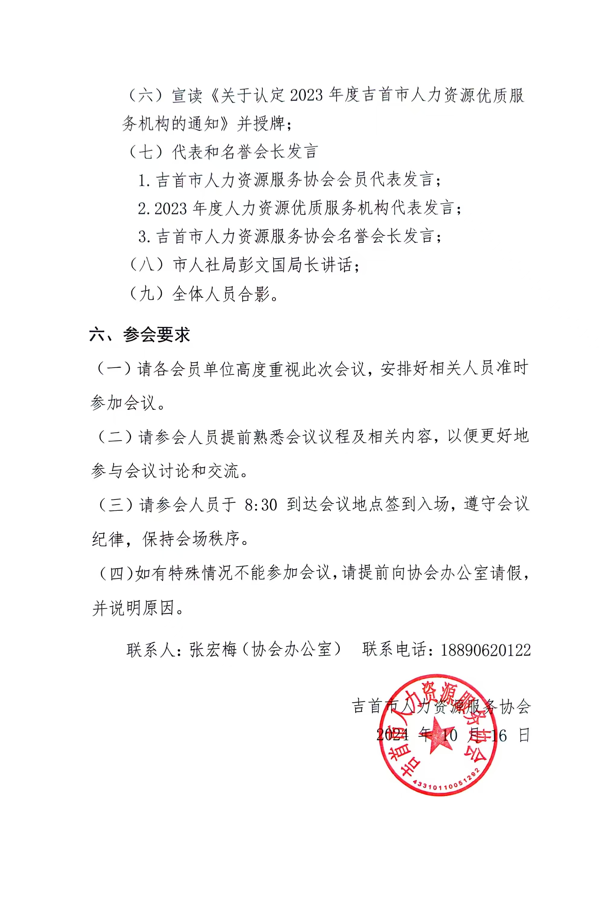 2.jpg 关于召开吉首市人力资源服务协会第一届第一次全体会员大会暨人力资源优质服务机构表彰仪式的通知(图2)