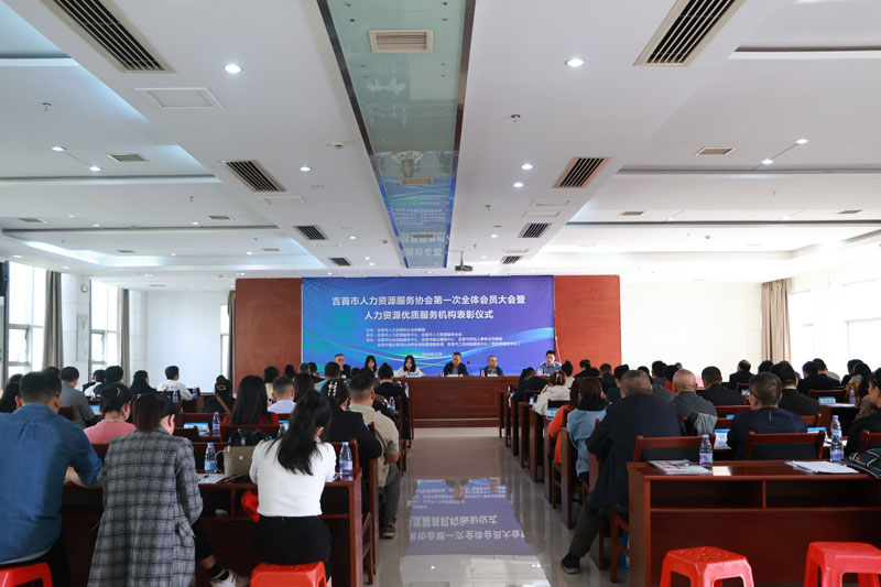 把握发展机遇,共创吉首人力资源服务业新局面 —— 在吉首市人力资源服务协会成立大会上的讲话(图2) 搭建人力资源服务新平台 抢抓互联网时代新机遇(图2)