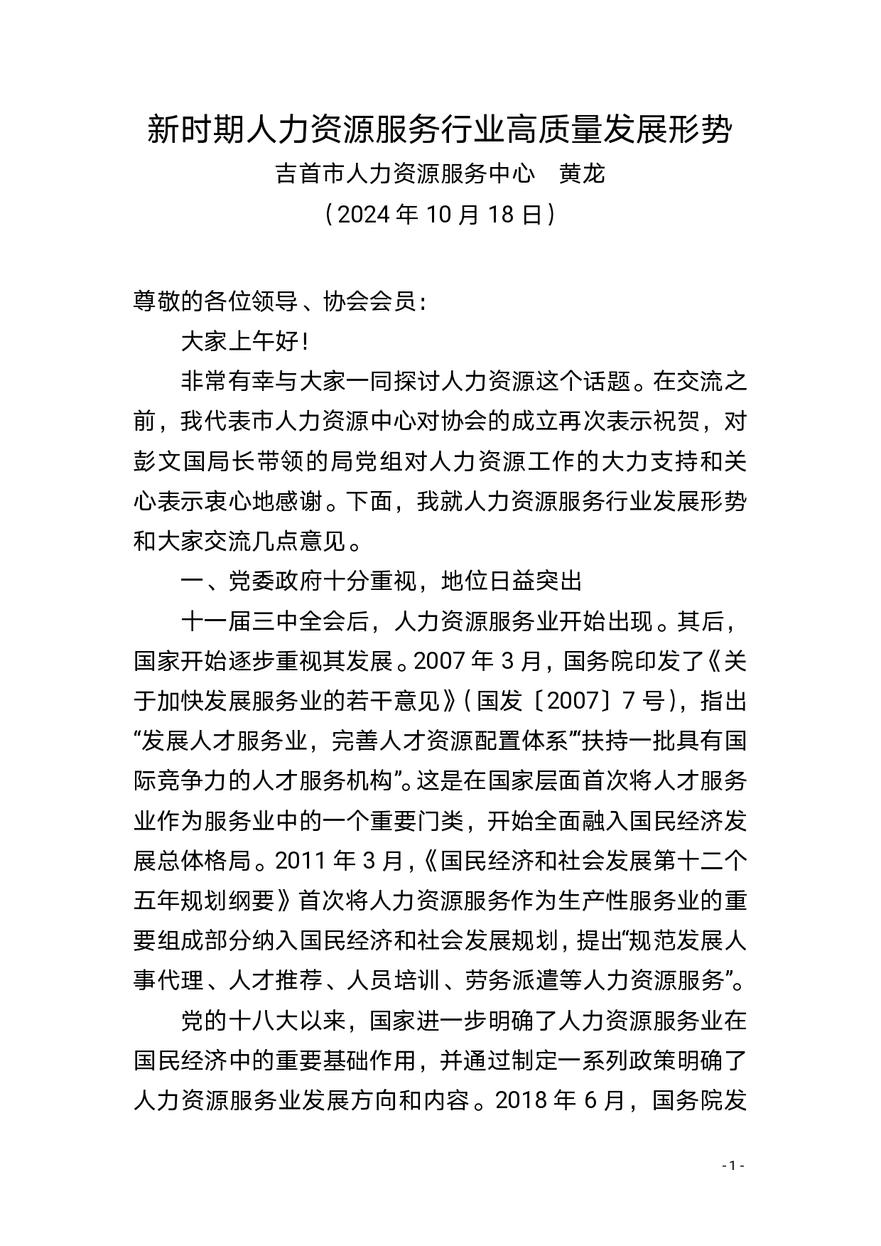 新时期人力资源服务行业高质量发展形势分析(图4) 新时期人力资源服务行业高质量发展形势分析(图4)