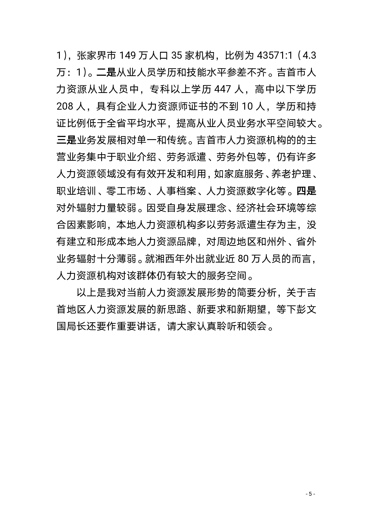 新时期人力资源服务行业高质量发展形势分析(图8) 新时期人力资源服务行业高质量发展形势分析(图8)