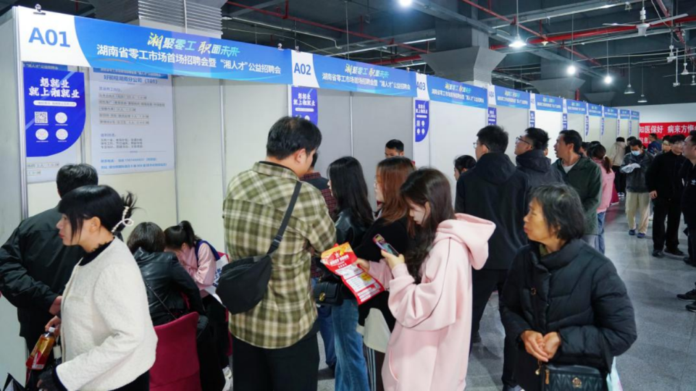 专注服务灵活就业群体  湖南省零工市场正式投入使用(图5) 专注服务灵活就业群体  湖南省零工市场正式投入使用(图4)