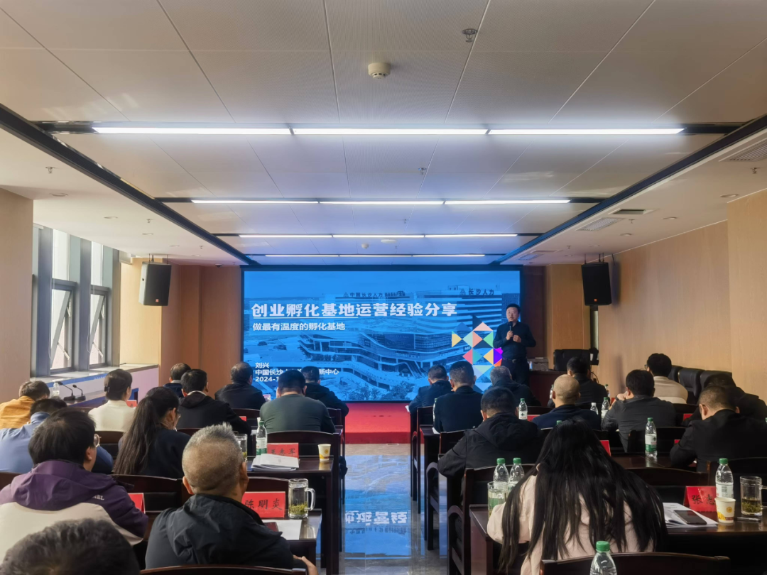 湘西州2024年创业孵化基地创业服务能力提升培训班开班(图4) 湘西州2024年创业孵化基地创业服务能力提升培训班开班(图4)