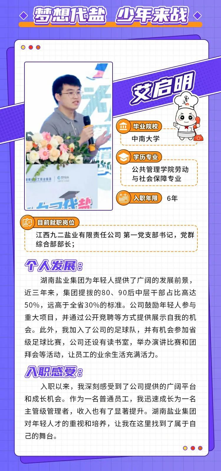 为自己代盐！湖南盐业集团有限公司2025校园招聘正式启动(图4)