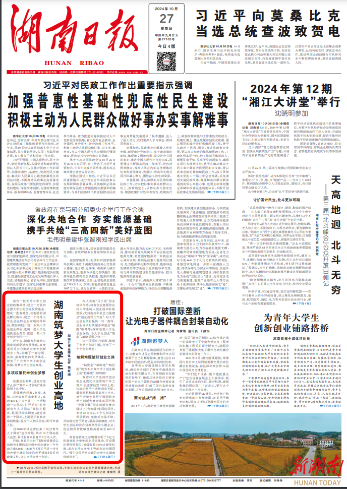 大学生在湖南创业有哪些利好政策?速看(图2) 大学生在湖南创业有哪些利好政策?速看(图1)