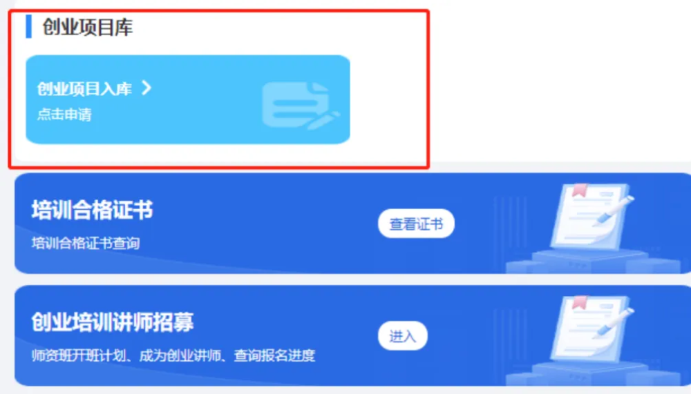 湖南大学生创业项目库试运行,赶紧来申请入库,抢占创业先机!(图2) 湖南大学生创业项目库试运行,赶紧来申请入库,抢占创业先机!(图2)