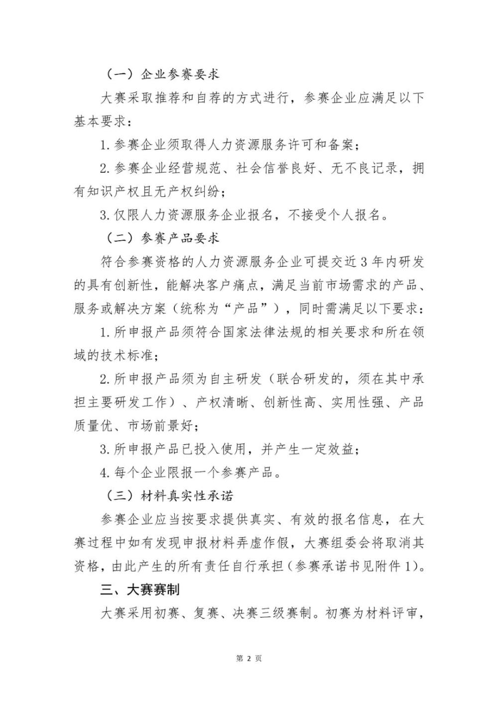 关于举办第一届人力资源服务创新产品大赛的通知(图2)