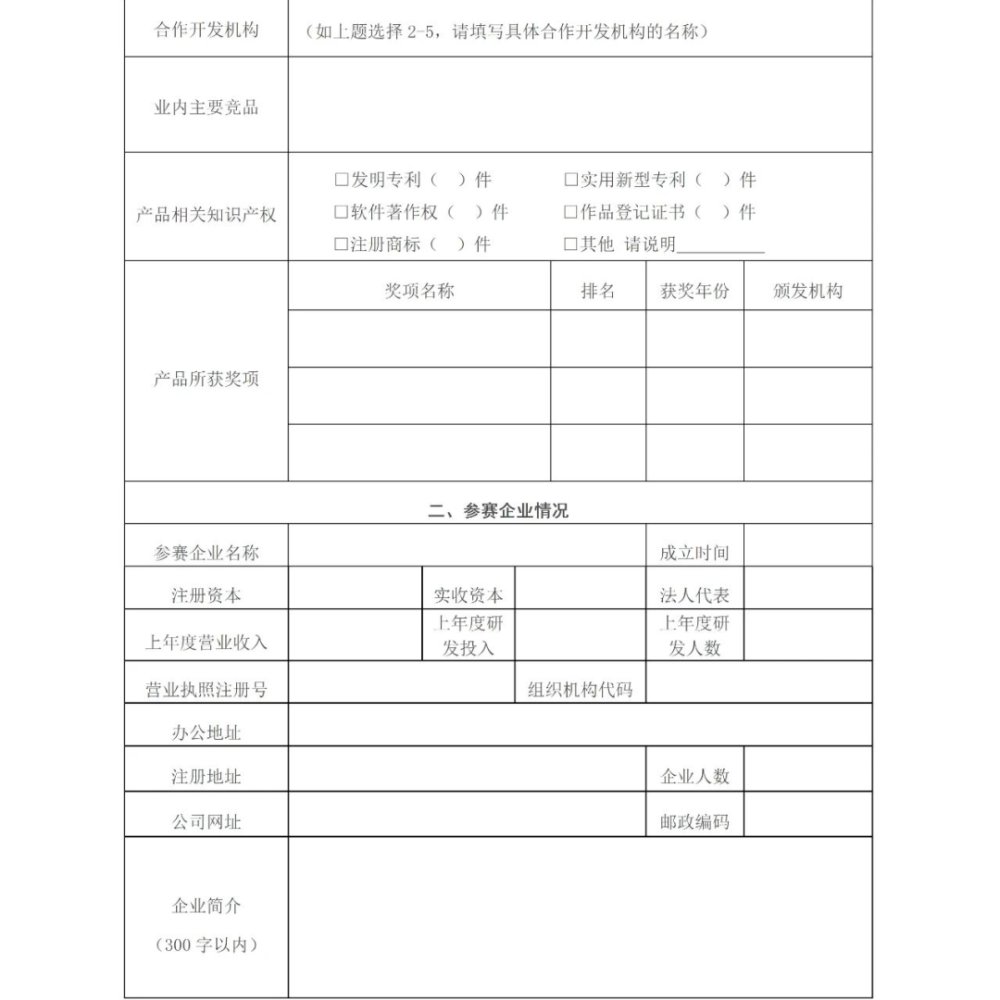 关于举办第一届人力资源服务创新产品大赛的通知(图7)