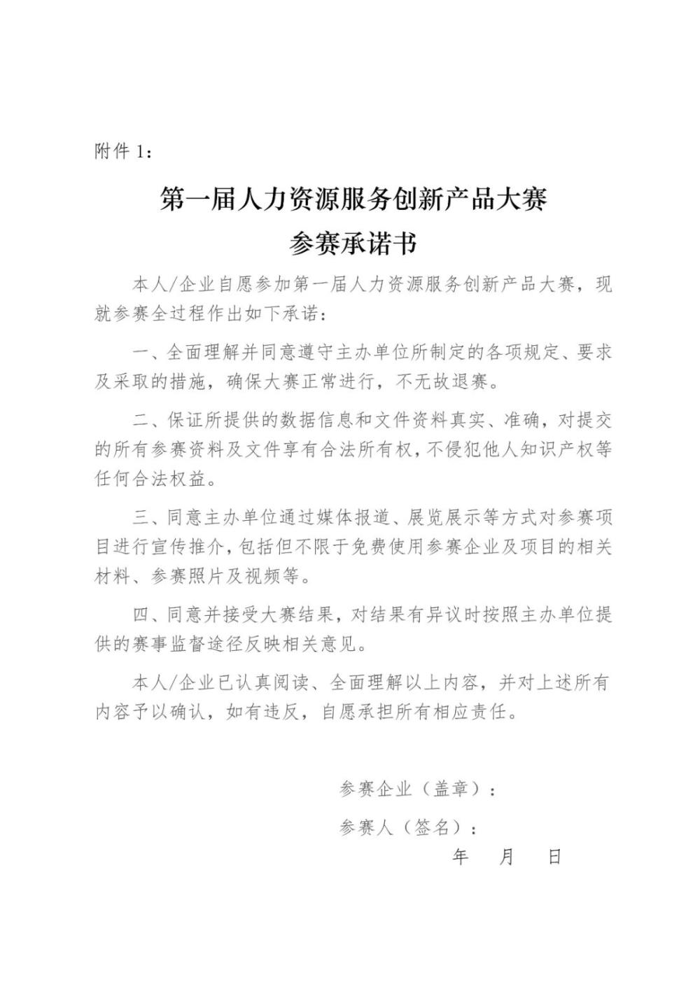 关于举办第一届人力资源服务创新产品大赛的通知(图5)