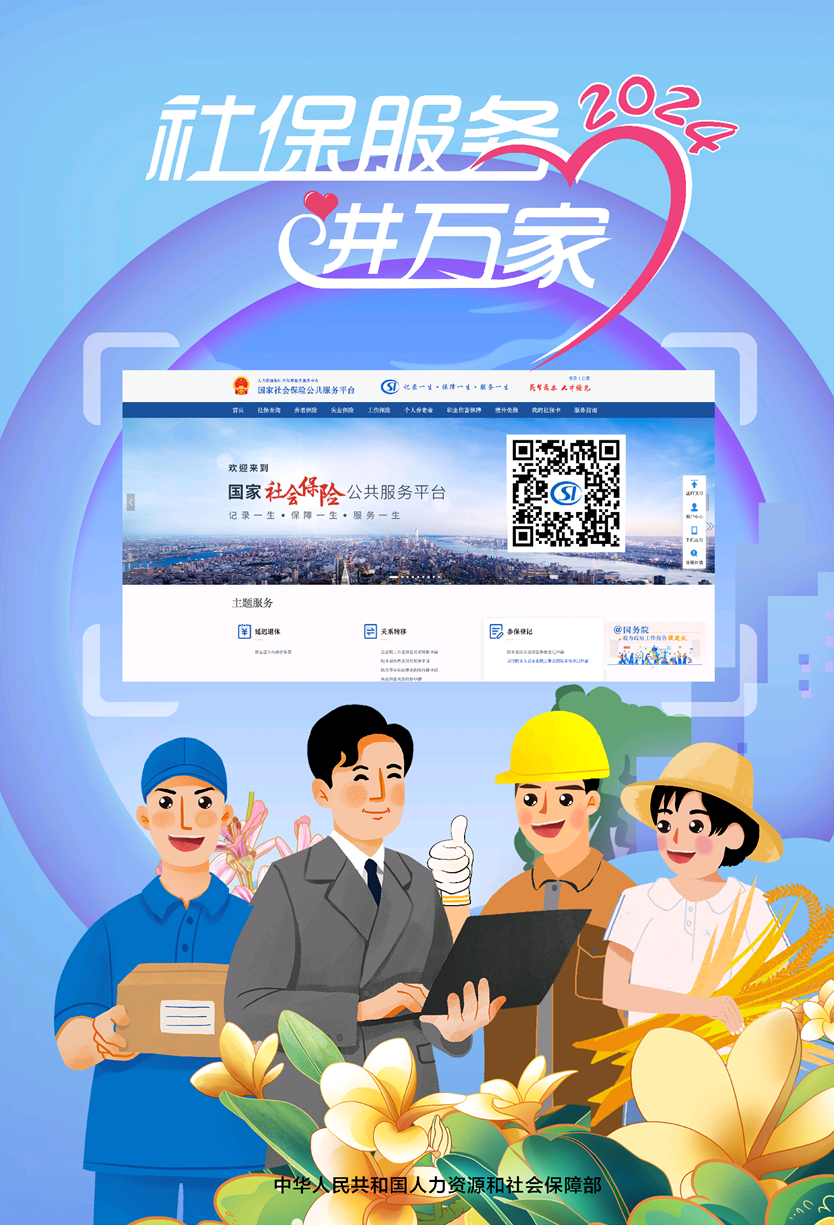 吉首市“温暖社保·社保服务进万家”活动(图1)