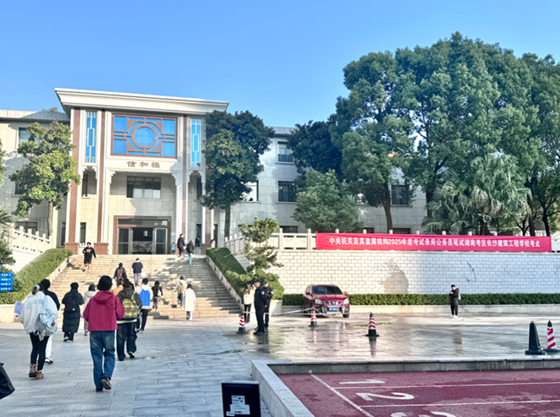 中央机关及其直属机构2025年度考试录用公务员湖南考区笔试顺利举行(图1)