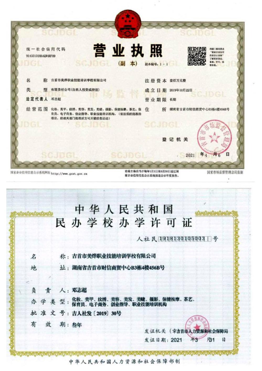 吉首市美烨职业技能培训学校有限公司(图1) 吉首市美烨职业技能培训学校有限公司(图1)