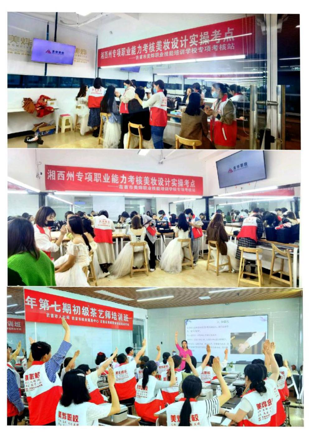 吉首市美烨职业技能培训学校有限公司(图3) 吉首市美烨职业技能培训学校有限公司(图3)