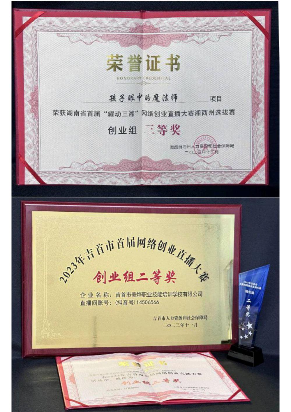 吉首市美烨职业技能培训学校有限公司(图10) 吉首市美烨职业技能培训学校有限公司(图10)