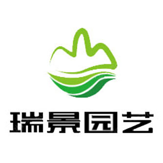 吉首市瑞景园艺有限责任公司