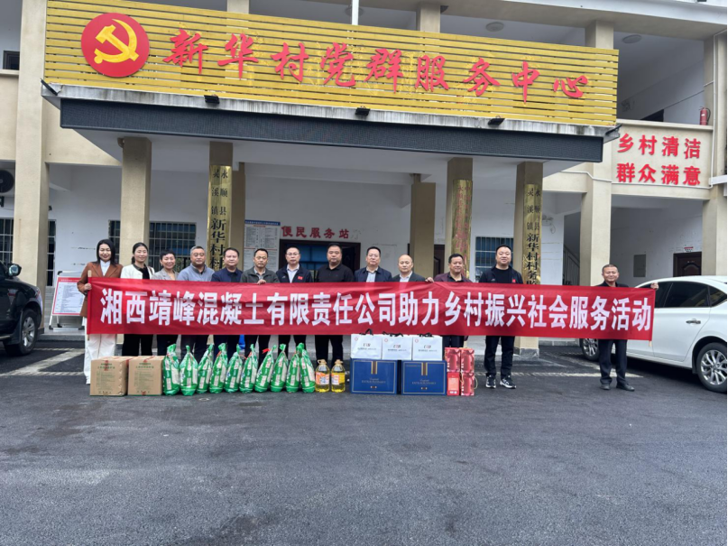 湘西靖峰混凝土有限责任公司(图2) 湘西靖峰混凝土有限责任公司(图2)