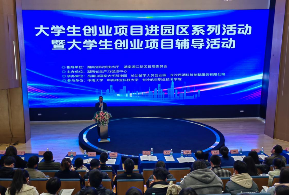 2024年湖南省大学生创业项目进园区首场活动在长沙举行(图2) 2024年湖南省大学生创业项目进园区首场活动在长沙举行(图1)