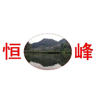 湘西恒峰工程咨询有限公司