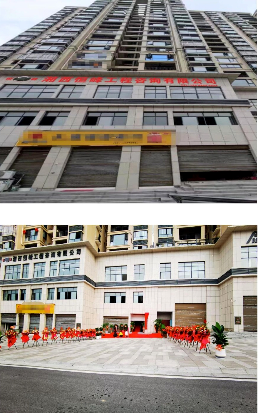 湘西恒峰工程咨询有限公司(图2) 湘西恒峰工程咨询有限公司(图2)