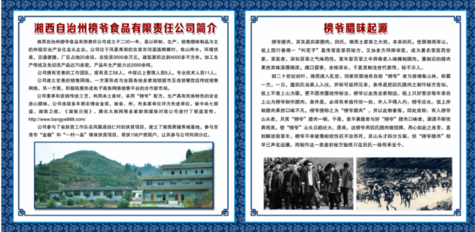 湘西榜爷食品有限责任公司(图1) 湘西榜爷食品有限责任公司(图1)