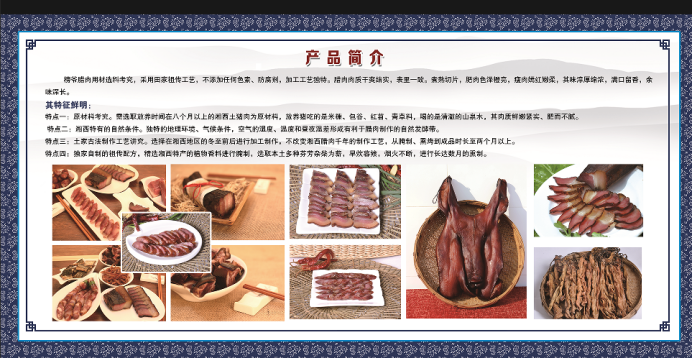 湘西榜爷食品有限责任公司(图2) 湘西榜爷食品有限责任公司(图2)