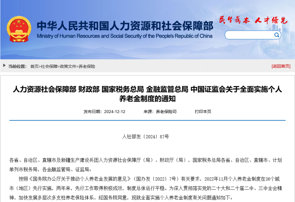 个人养老金制度,12月15日起实施!(图1) 个人养老金制度,12月15日起实施!(图1)