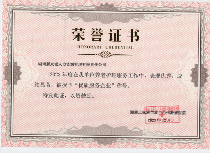 湖南新众诚人力资源管理有限责任公司(图1) 湖南新众诚人力资源管理有限责任公司(图1)