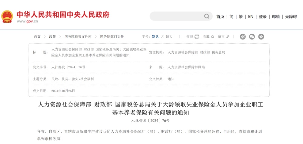 好消息!人社部通知:企业职工基本养老保险迎来新政策,2025年1月1日起开始施行(图1) 好消息!人社部通知:企业职工基本养老保险迎来新政策,2025年1月1日起开始施行(图1)