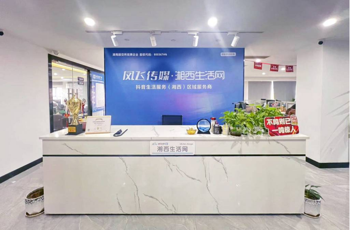 湘西凤飞文化传媒股份有限公司(图1) 湘西凤飞文化传媒股份有限公司(图1)