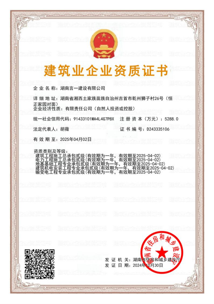 湖南言一建设有限公司(图3) 湖南言一建设有限公司(图3)