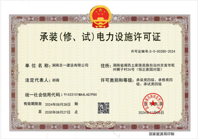 湖南言一建设有限公司(图2) 湖南言一建设有限公司(图2)