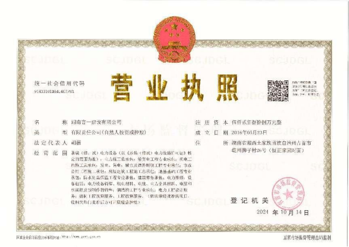 湖南言一建设有限公司(图1) 湖南言一建设有限公司(图1)