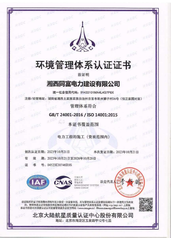 湖南言一建设有限公司(图6) 湖南言一建设有限公司(图6)