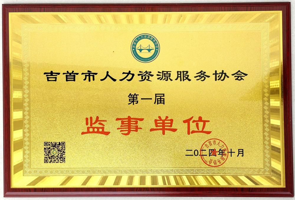 吉首市金乔人力资源有限公司(图2) 吉首市金乔人力资源有限公司(图2)