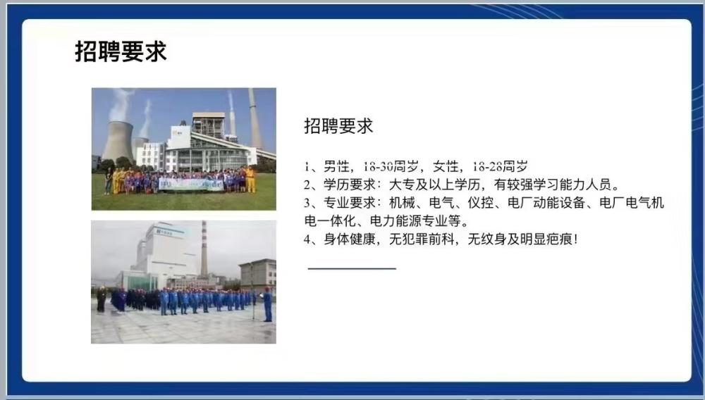 全国各地市电厂招聘(图4) 全国各地市电厂招聘(图4)